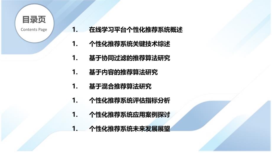 在线学习平台个性化推荐系统研究_第2页