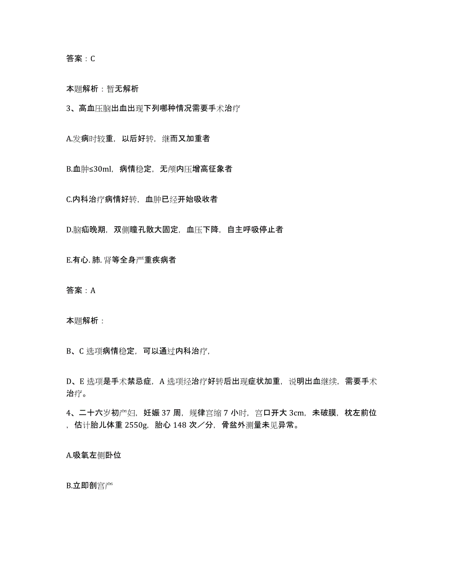 2024年度黑龙江木兰县第二人民医院合同制护理人员招聘基础试题库和答案要点_第2页