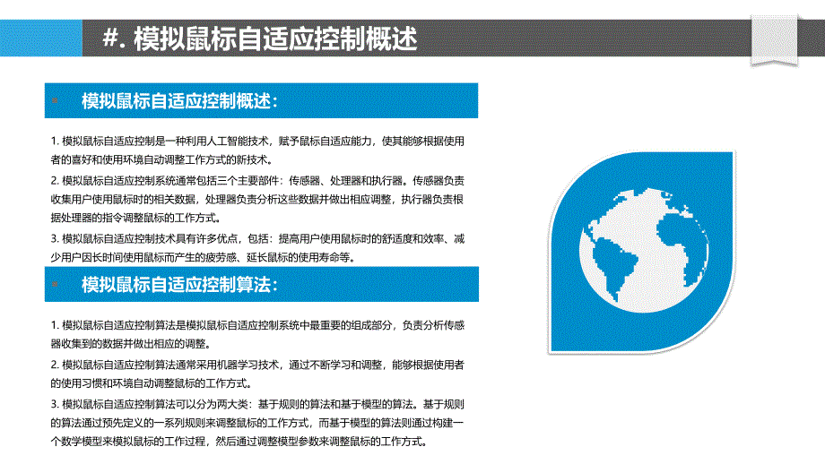 基于人工智能的模拟鼠标自适应控制_第4页