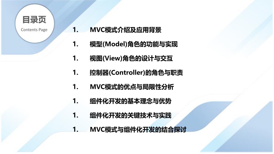 深入理解MVC模式与组件化开发_第2页