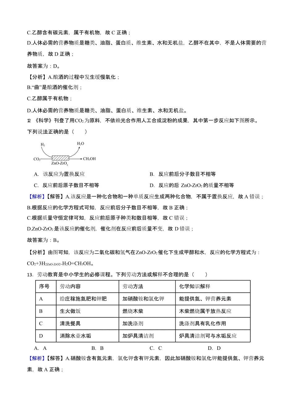 重庆市2023年中考化学试题（A卷）（含答案）_第5页