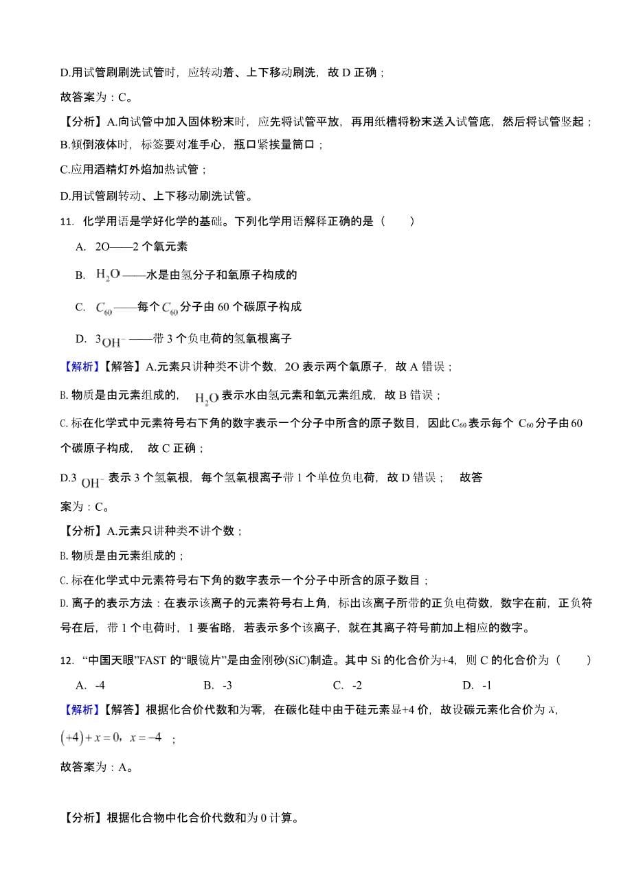 四川省自贡市2023年中考化学试题（含答案）_第5页
