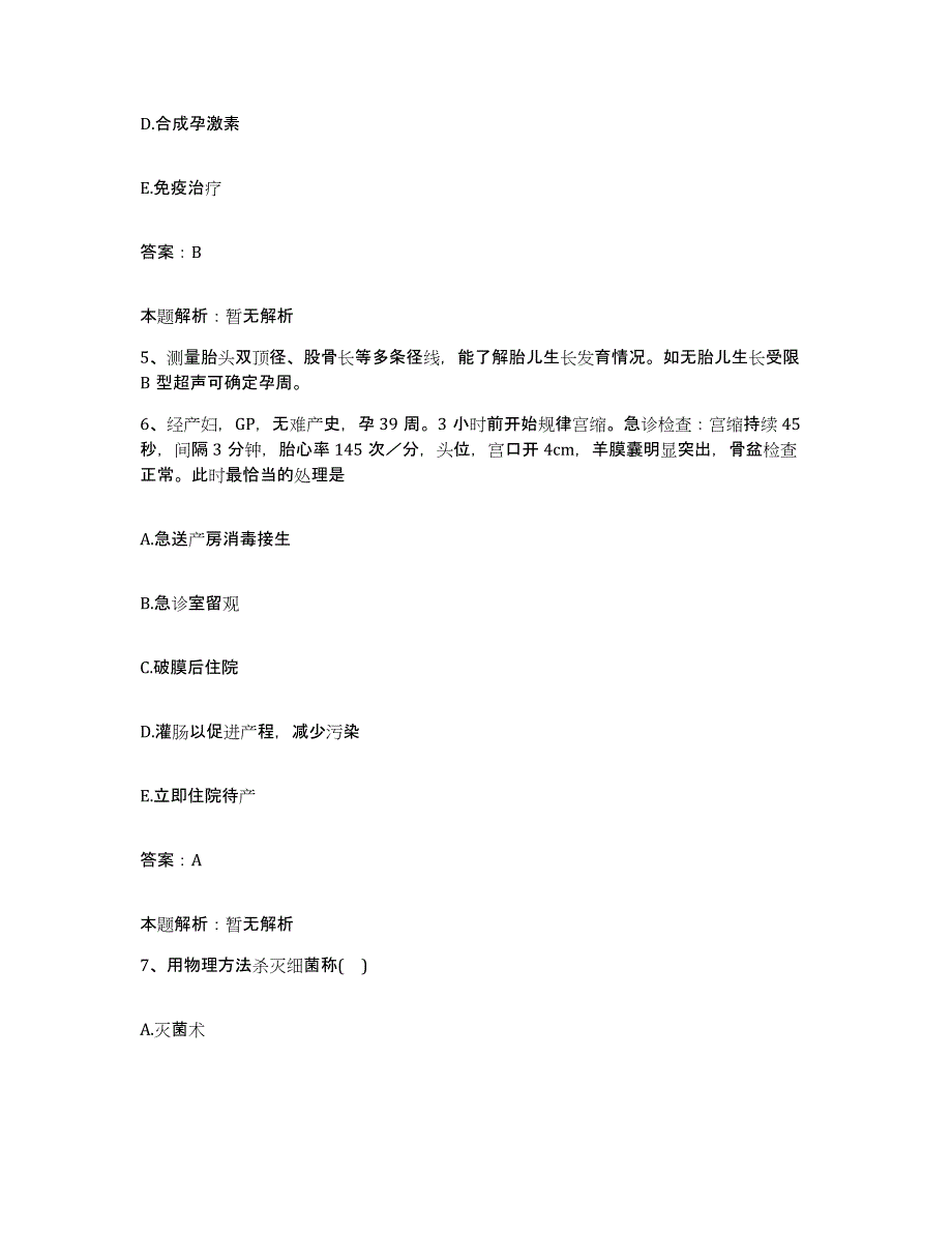 2024年度江西省南昌市洪都中医院合同制护理人员招聘押题练习试卷B卷附答案_第3页