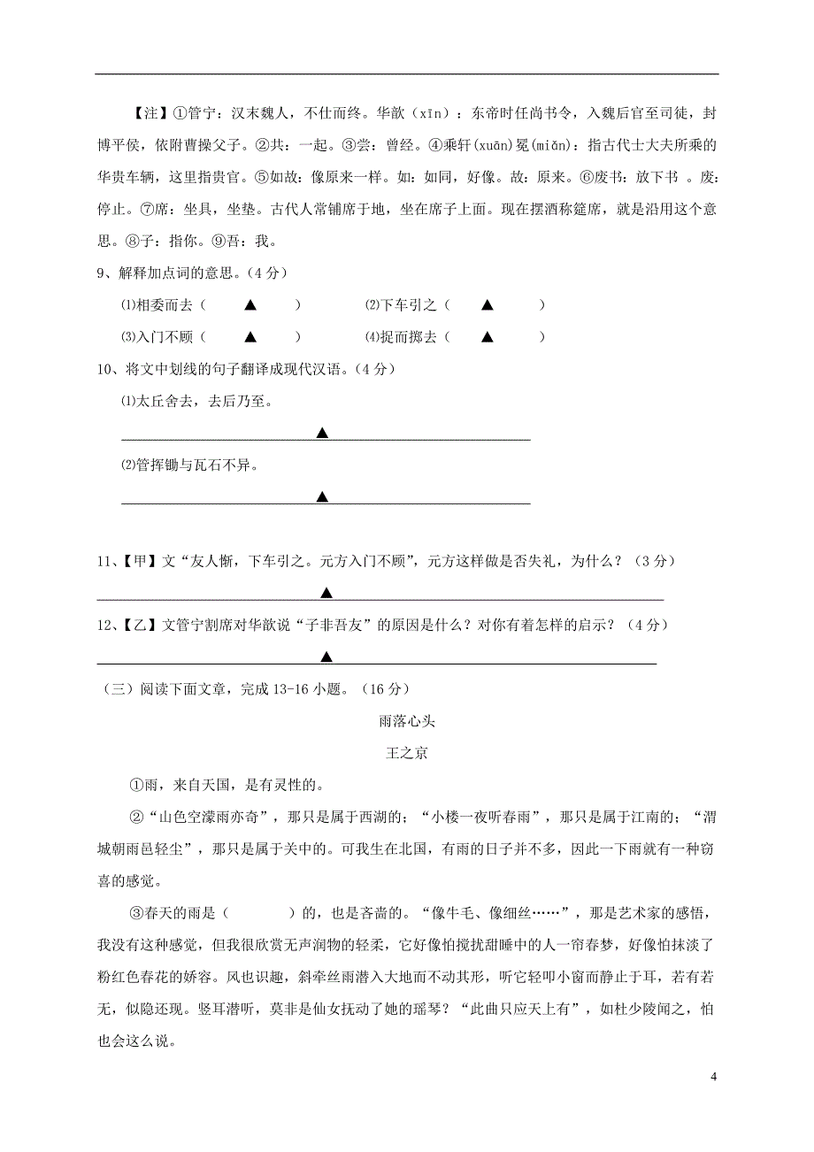 江苏省盐城市2024年七年级语文上学期第一次学情调研试题_第4页