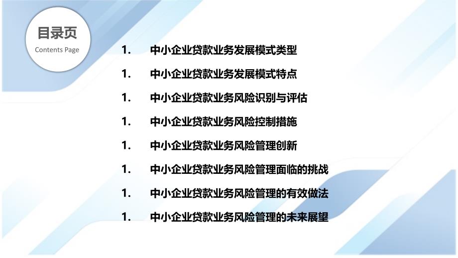 中信银行中小企业贷款业务发展模式与风险管理_第2页