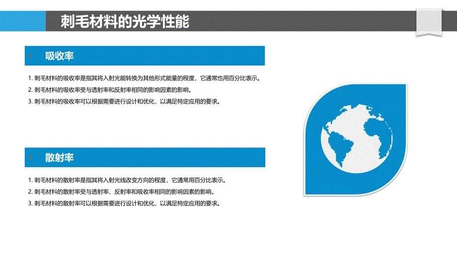 刺毛在光学器件中的应用_第5页