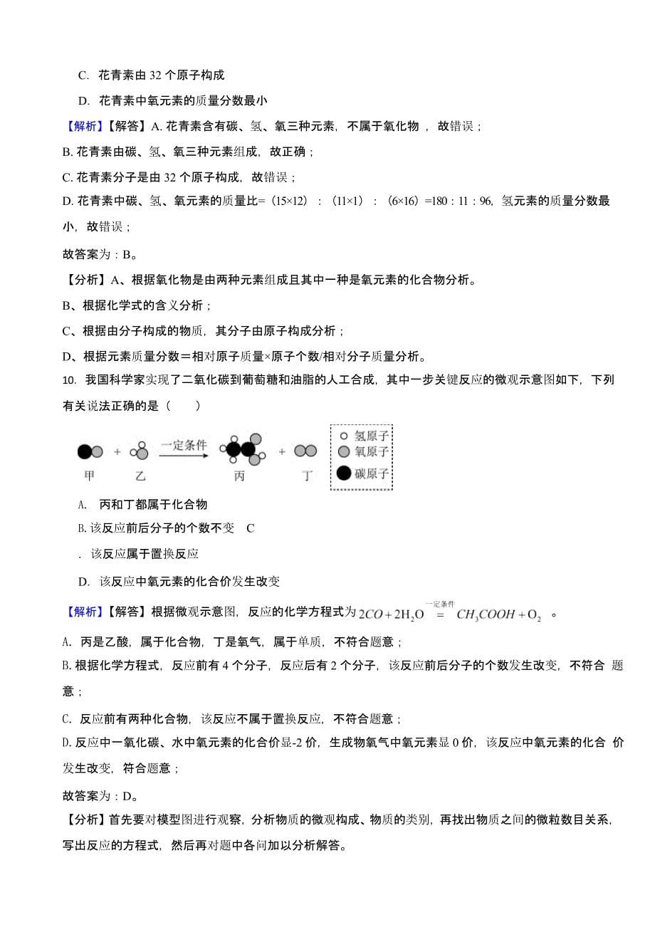 山东省烟台市2023年中考化学试题（含答案）_第5页