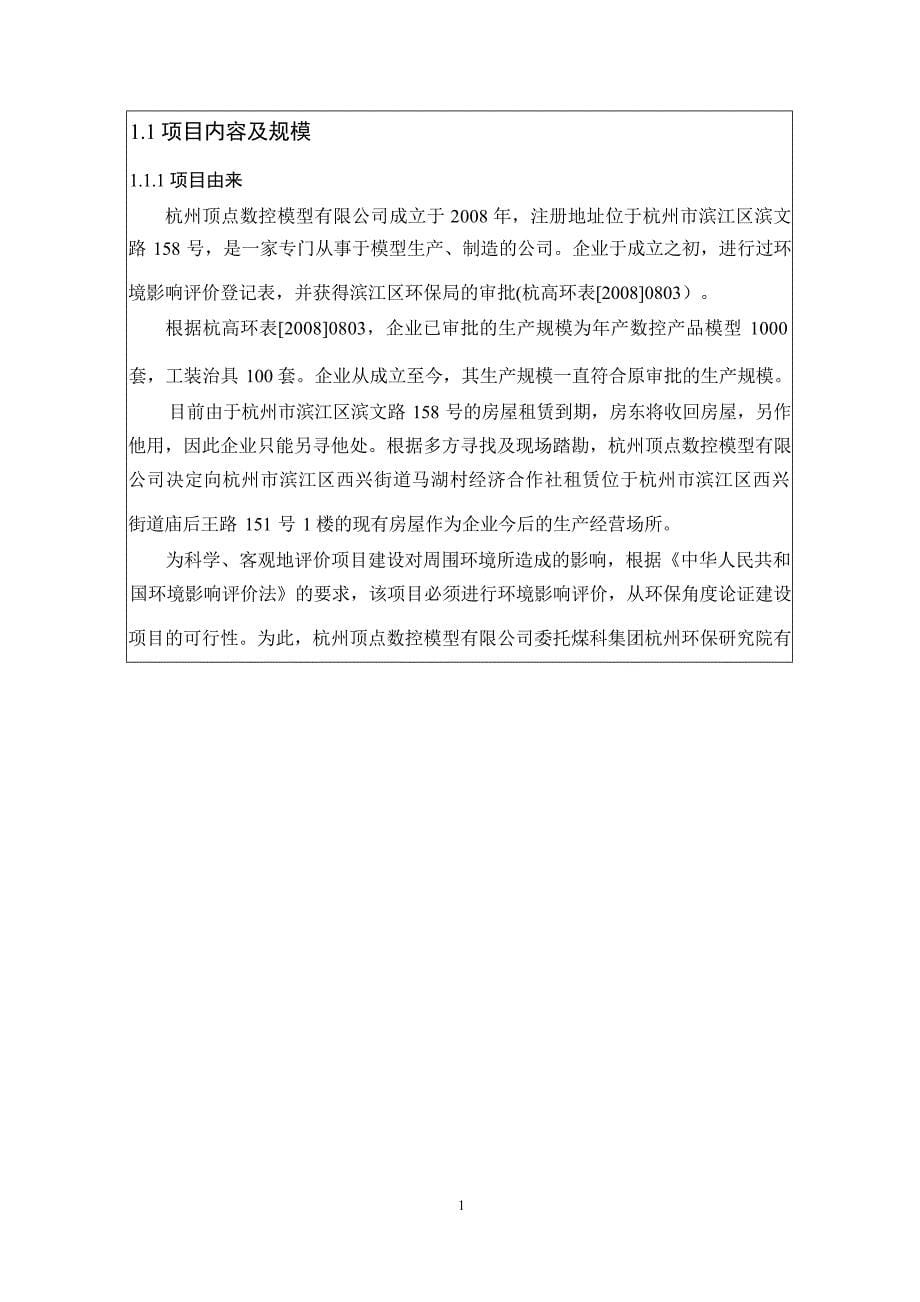 杭州顶点数控模型有限公司报告表_第5页