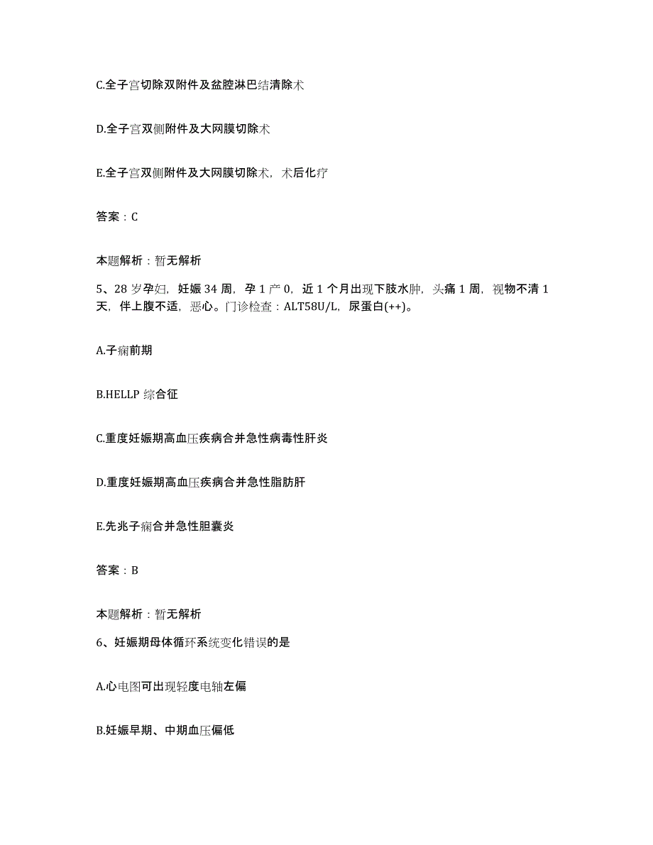 2024年度海南省国营加来农场医院合同制护理人员招聘强化训练试卷B卷附答案_第3页