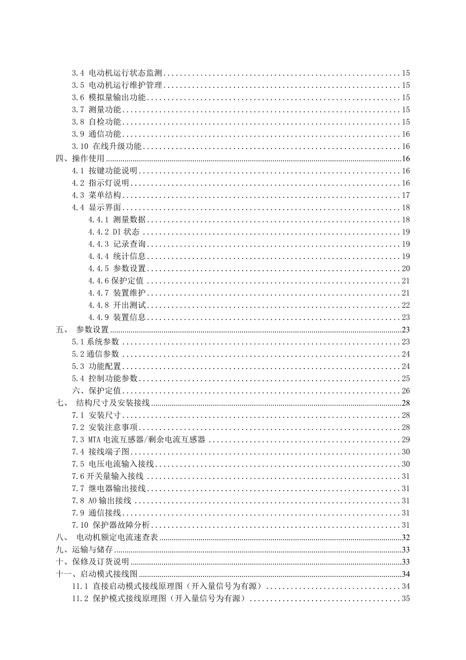 保护器说明书V1.08_第4页