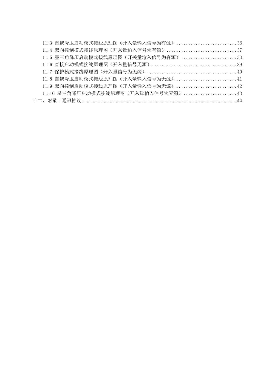 保护器说明书V1.08_第5页