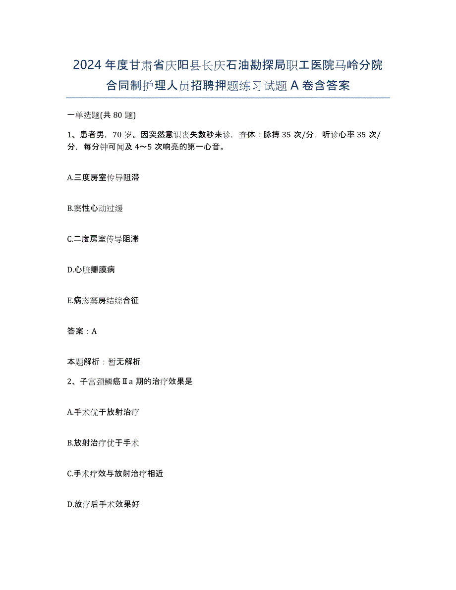 2024年度甘肃省庆阳县长庆石油勘探局职工医院马岭分院合同制护理人员招聘押题练习试题A卷含答案_第1页