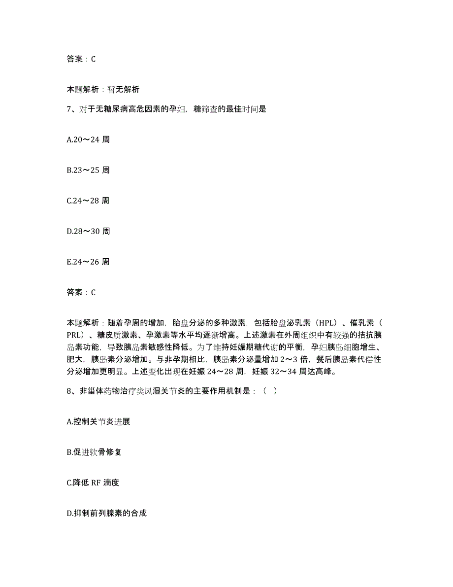 2024年度贵州省施秉县人民医院合同制护理人员招聘练习题及答案_第4页