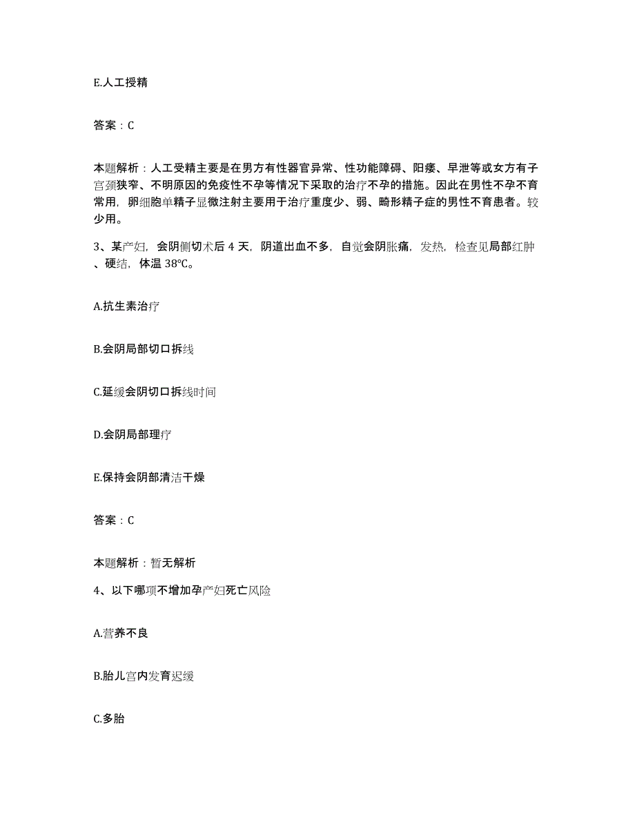 2024年度贵州省安顺市妇幼保健院合同制护理人员招聘典型题汇编及答案_第2页