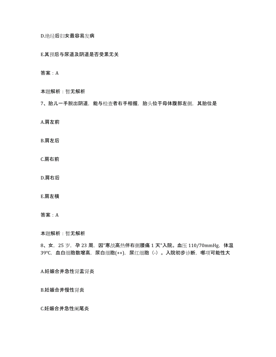 2024年度贵州省安顺市妇幼保健院合同制护理人员招聘典型题汇编及答案_第4页