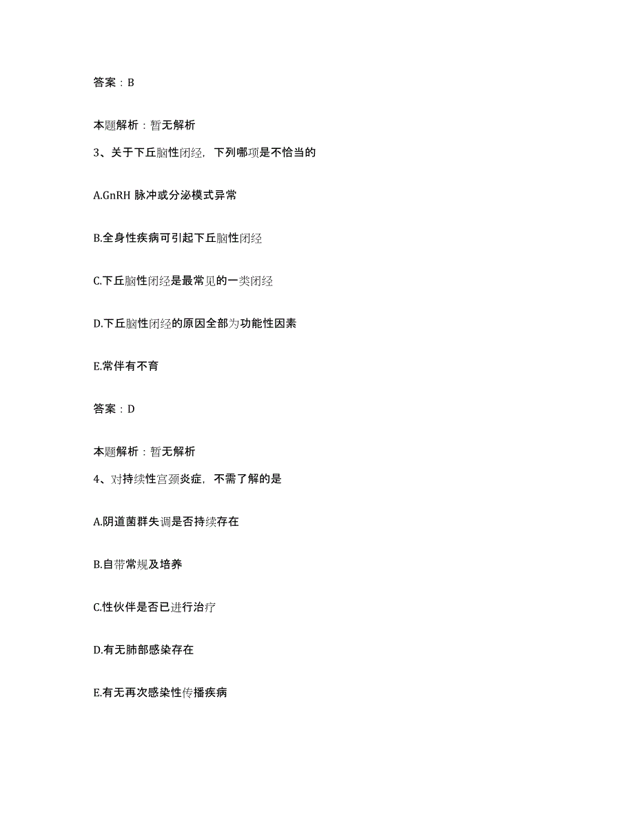 2024年度贵州省福泉县人民医院合同制护理人员招聘题库附答案（基础题）_第2页