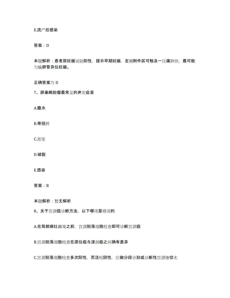 2024年度贵州省福泉县人民医院合同制护理人员招聘题库附答案（基础题）_第4页