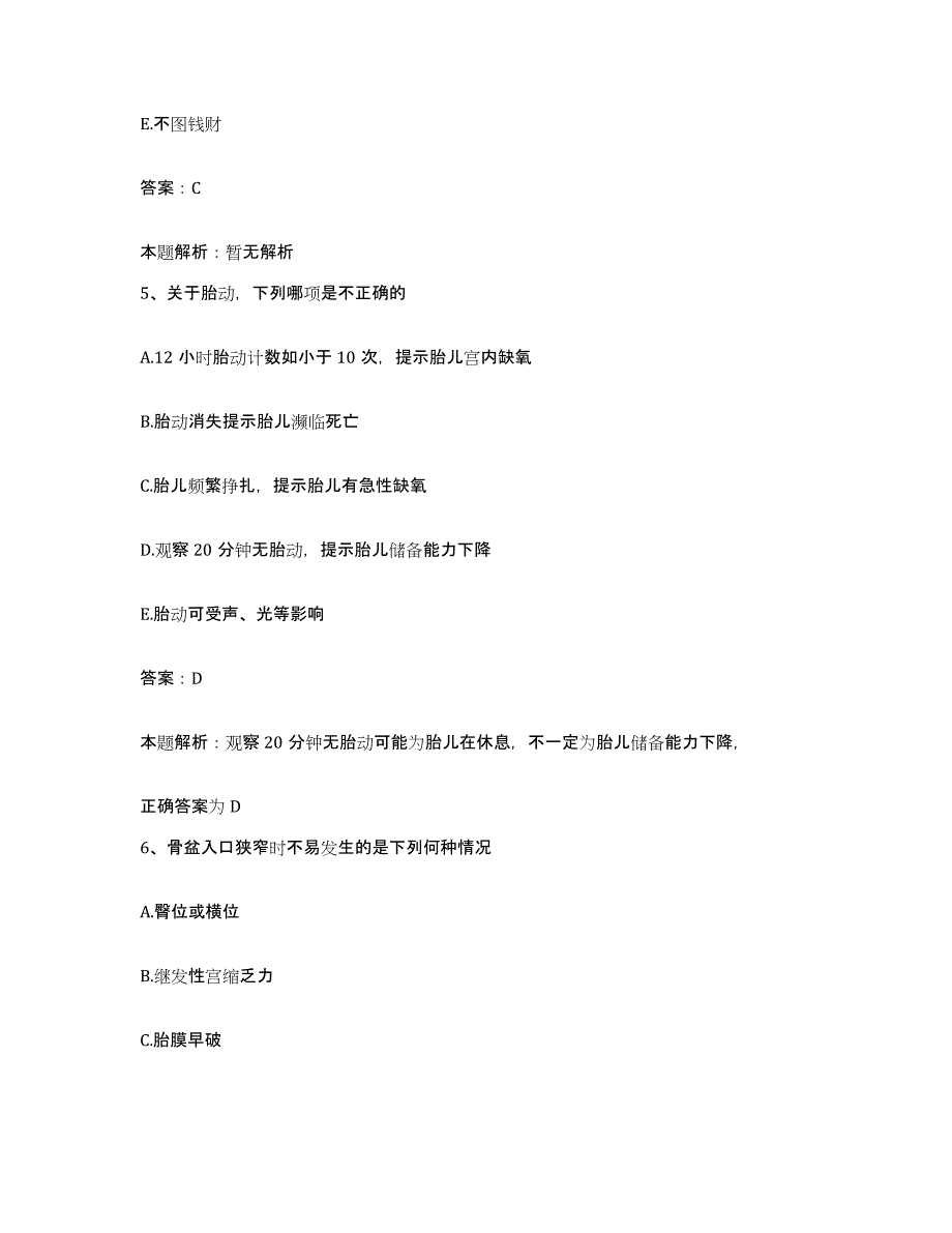 2024年度河南省洛阳市铁道部第十五工程局医院合同制护理人员招聘真题练习试卷A卷附答案_第3页