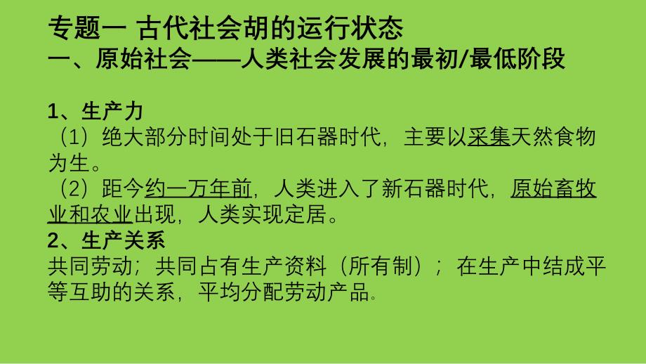 2024届高考政治二轮复习统编版_第2页