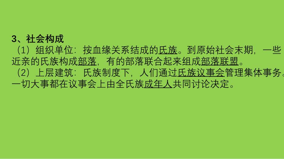 2024届高考政治二轮复习统编版_第3页