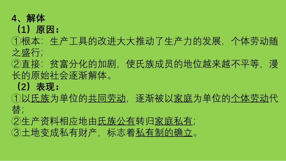 2024届高考政治二轮复习统编版_第4页