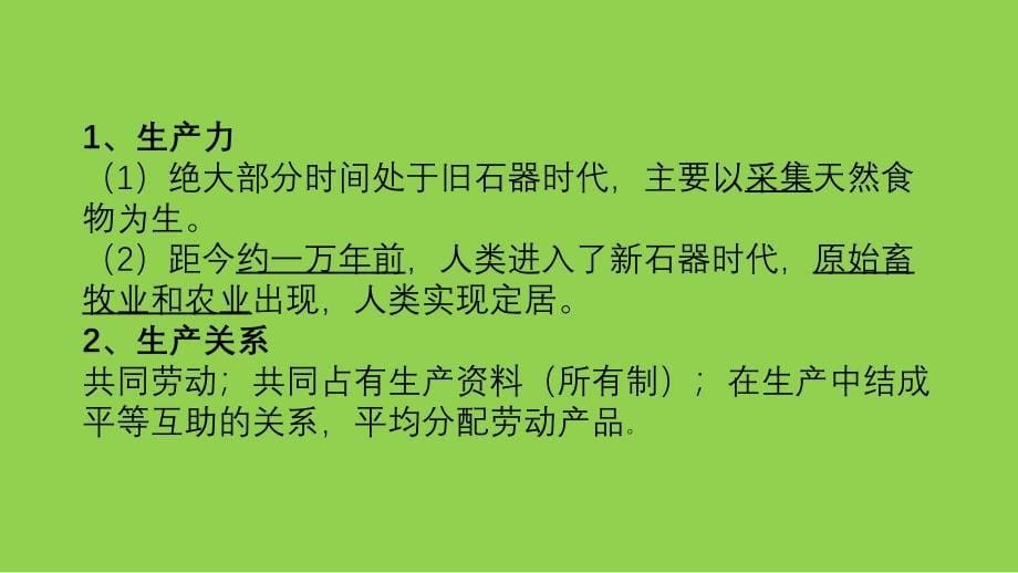 2024届高考政治二轮复习统编版_第5页