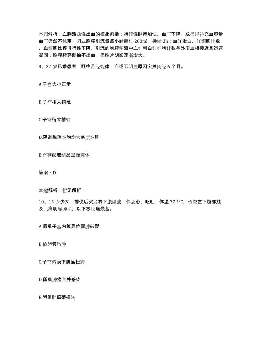 2024年度贵州省安龙县人民医院合同制护理人员招聘考试题库_第5页