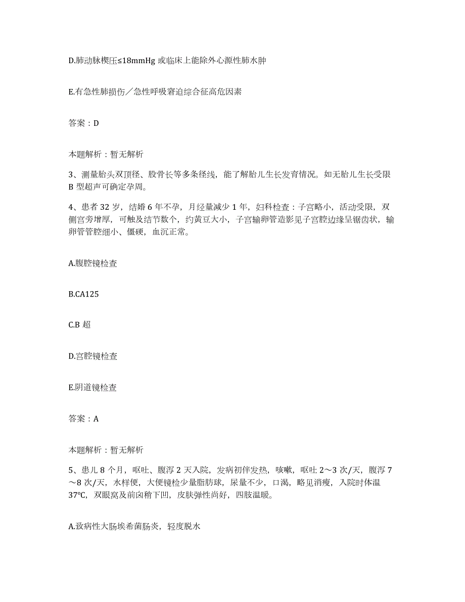 2024年度甘肃省泰安县秦安县中医院合同制护理人员招聘提升训练试卷B卷附答案_第2页