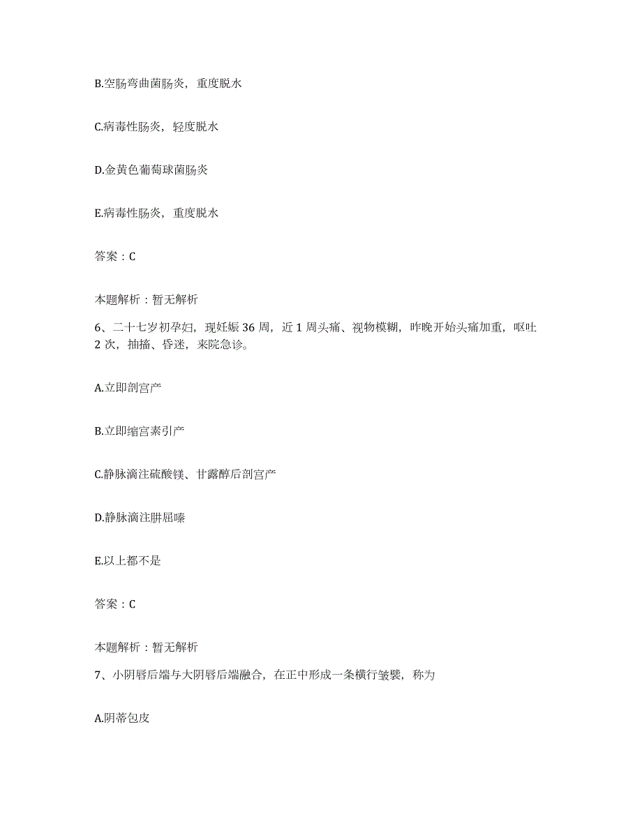 2024年度甘肃省泰安县秦安县中医院合同制护理人员招聘提升训练试卷B卷附答案_第3页