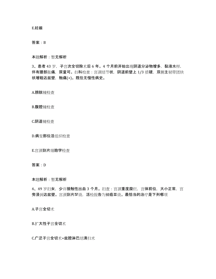 2024年度贵州省贵阳市皮肤病专科医院合同制护理人员招聘过关检测试卷B卷附答案_第2页