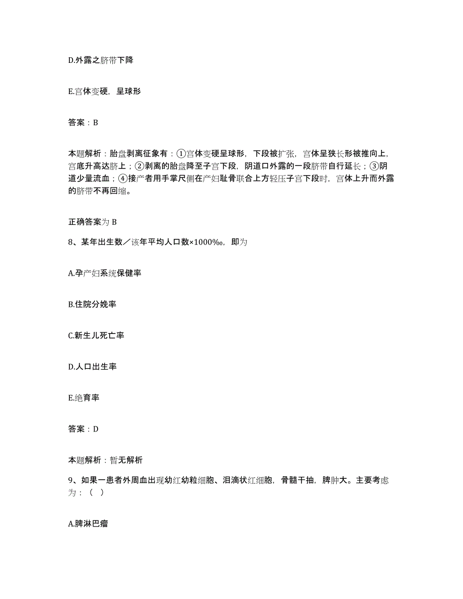 2024年度甘肃省医学科学研究院甘肃省肿瘤医院合同制护理人员招聘基础试题库和答案要点_第4页