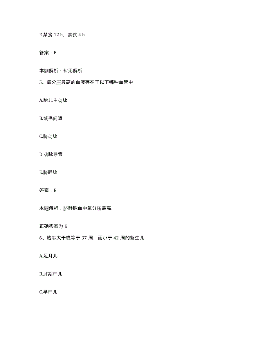 2024年度贵州省凯里市黔东南州中医院合同制护理人员招聘题库综合试卷A卷附答案_第3页