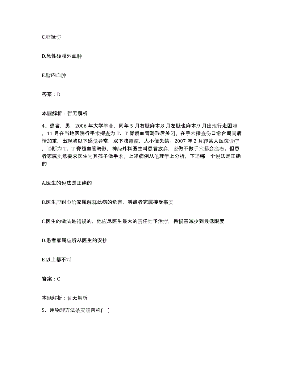 2024年度河南省长垣县中医院合同制护理人员招聘通关考试题库带答案解析_第2页