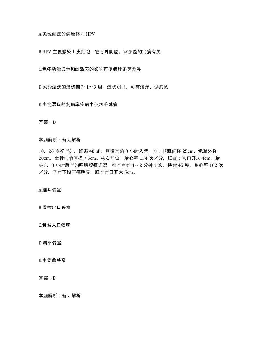 2024年度河南省长垣县中医院合同制护理人员招聘通关考试题库带答案解析_第5页