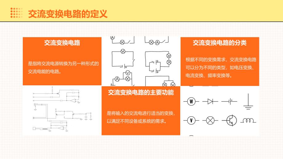 《交流变换电路》课件_第4页