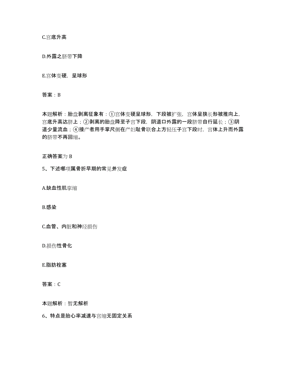 2024年度浙江省肿瘤医院合同制护理人员招聘全真模拟考试试卷B卷含答案_第3页