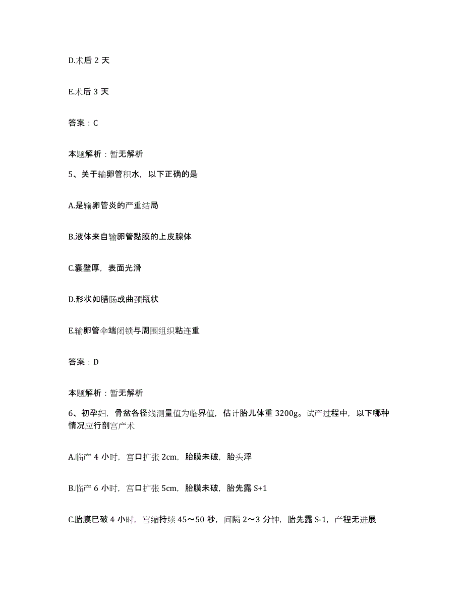 2024年度贵州省开阳县开阳磷矿务局职工医院合同制护理人员招聘模拟试题（含答案）_第3页