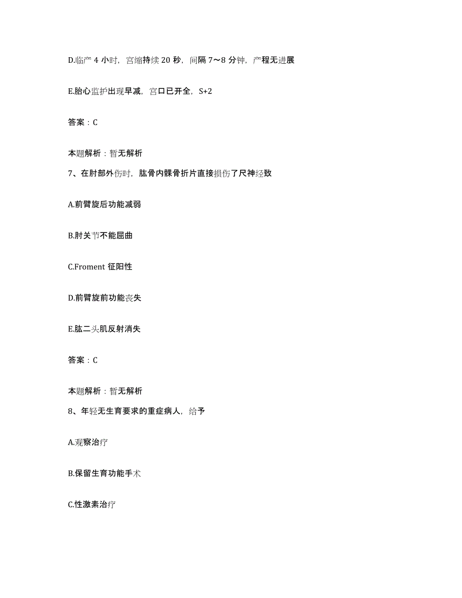 2024年度贵州省开阳县开阳磷矿务局职工医院合同制护理人员招聘模拟试题（含答案）_第4页