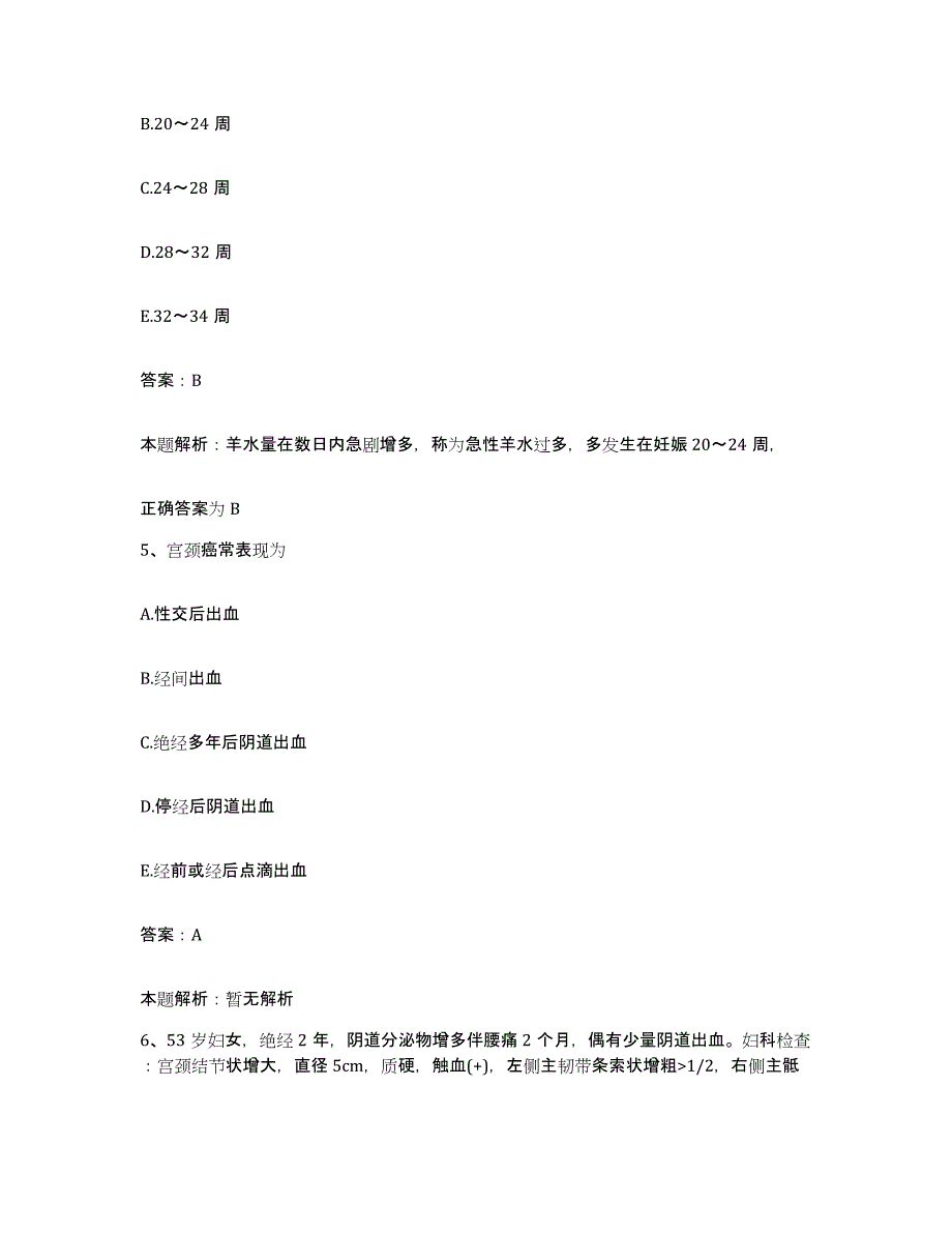 2024年度贵州省盘县特区安宁医院合同制护理人员招聘自我提分评估(附答案)_第3页