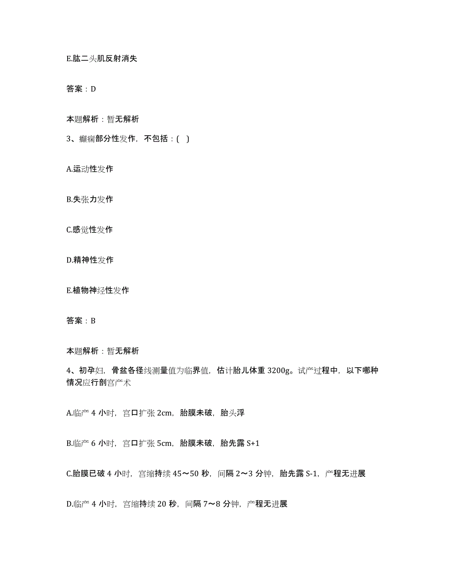 2024年度河南省鲁山县公费医疗医院合同制护理人员招聘题库综合试卷B卷附答案_第2页