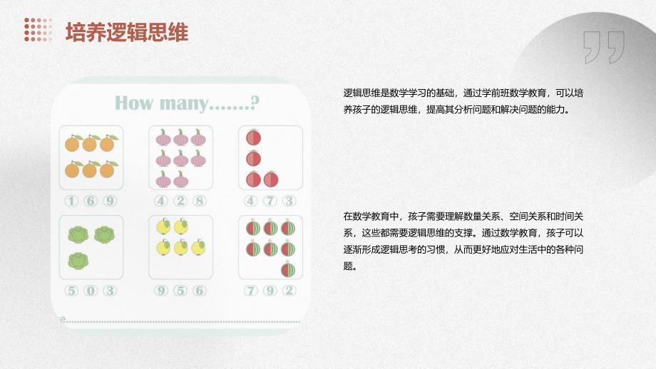 《学前班数学展示》课件_第4页