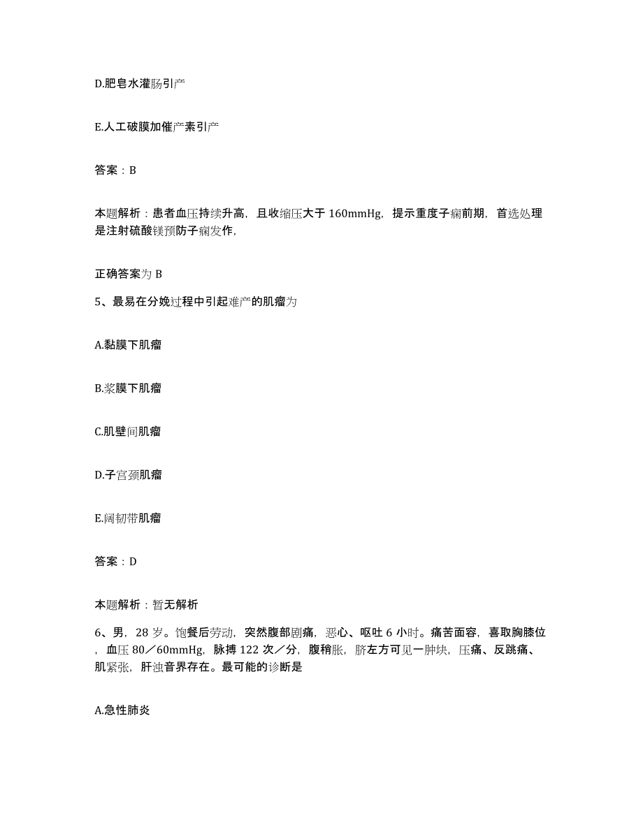 2024年度海南省澄迈县人民医院合同制护理人员招聘模拟考核试卷含答案_第3页