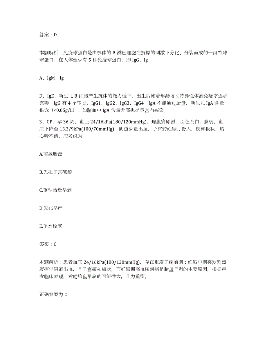 2024年度河南省郑州市 郑州市第一按摩医院合同制护理人员招聘模拟考核试卷含答案_第2页