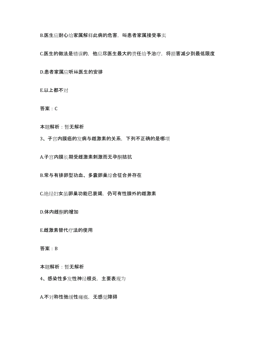 2024年度甘肃省酒泉糖厂职工医院合同制护理人员招聘每日一练试卷A卷含答案_第2页