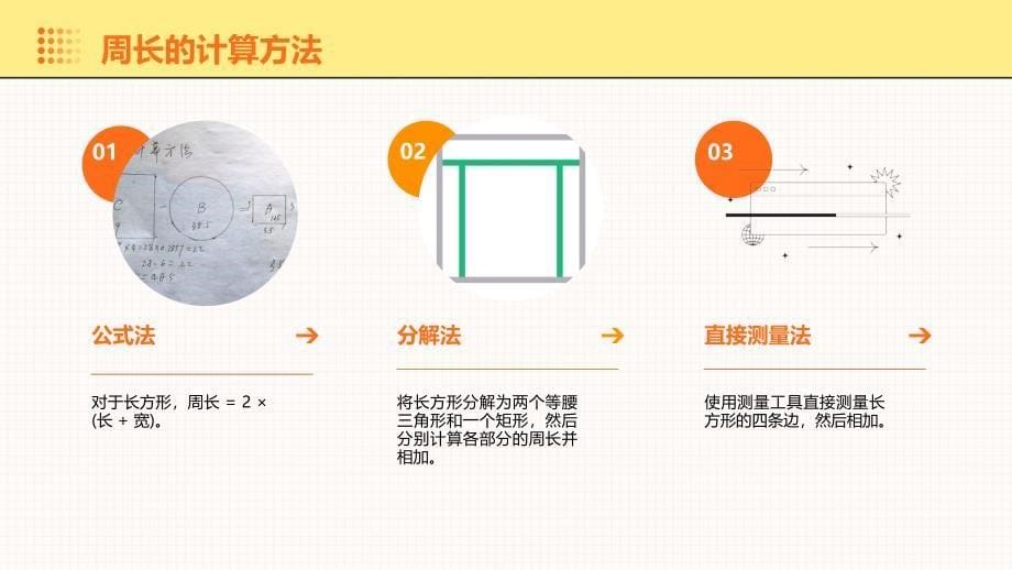 边线有多长-长方形的周长计算课件_第5页