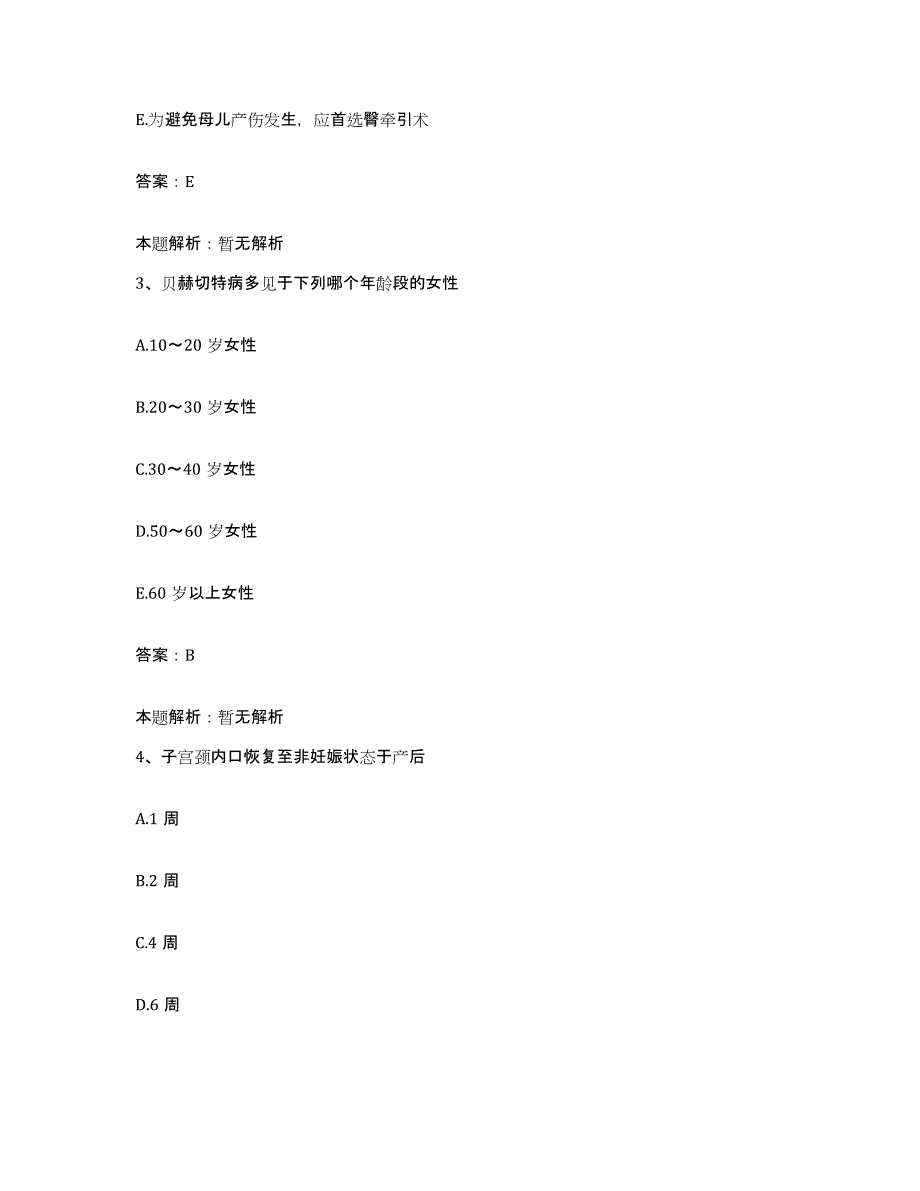 2024年度海南省澄迈县中医院合同制护理人员招聘题库检测试卷B卷附答案_第2页