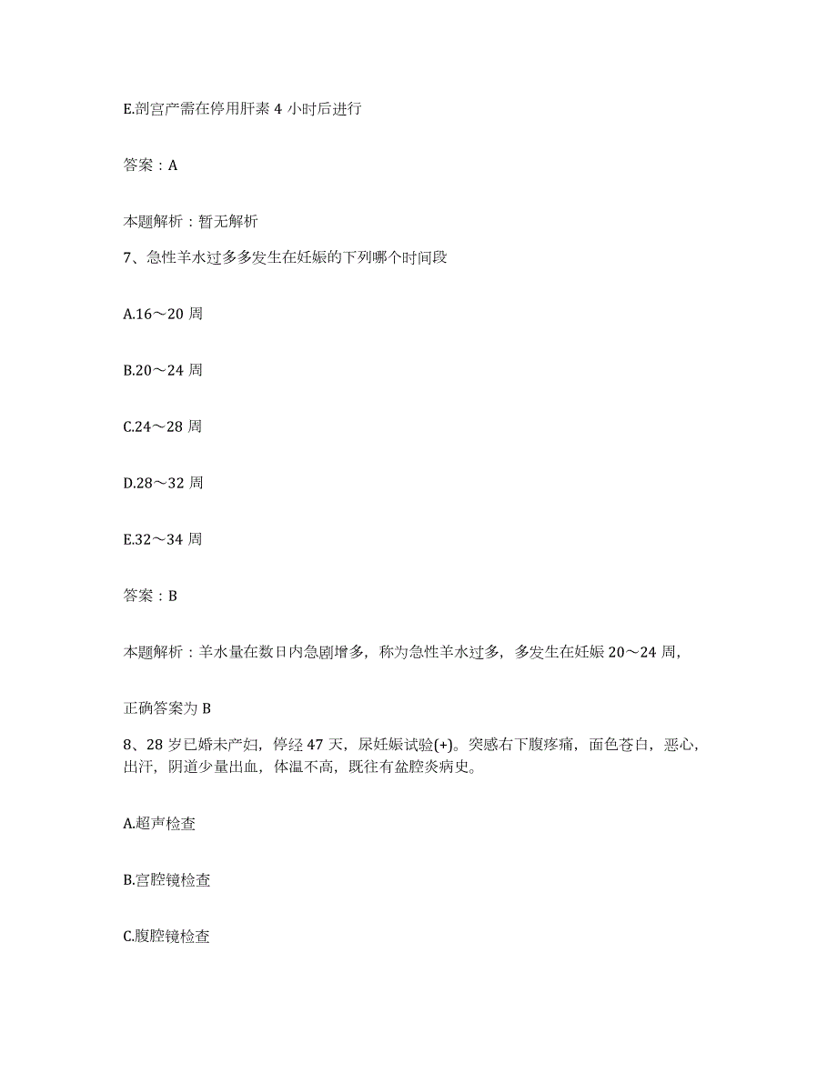 2024年度海南省农垦那大医院合同制护理人员招聘模拟试题（含答案）_第4页