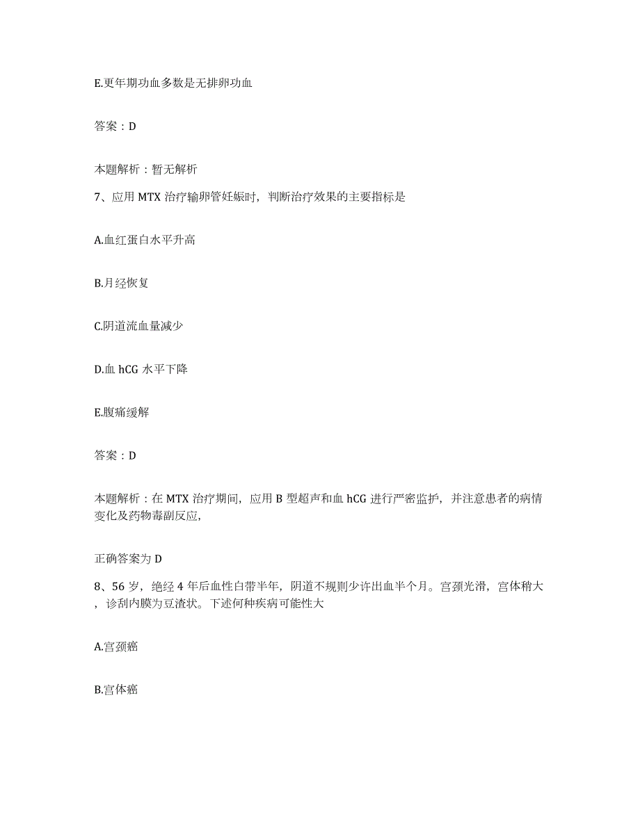 2024年度贵州省德江县民族中医院合同制护理人员招聘模拟考试试卷B卷含答案_第4页