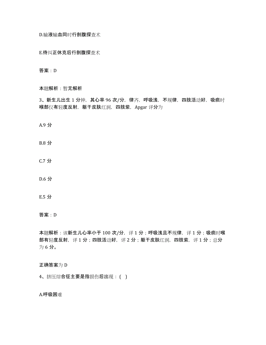 2024年度贵州省兴仁县中医院合同制护理人员招聘过关检测试卷B卷附答案_第2页