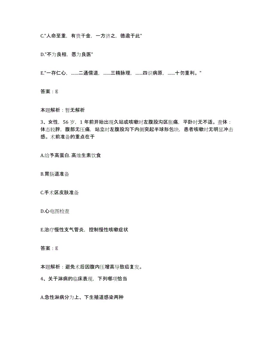 2024年度河南省济源市人民医院合同制护理人员招聘强化训练试卷B卷附答案_第2页